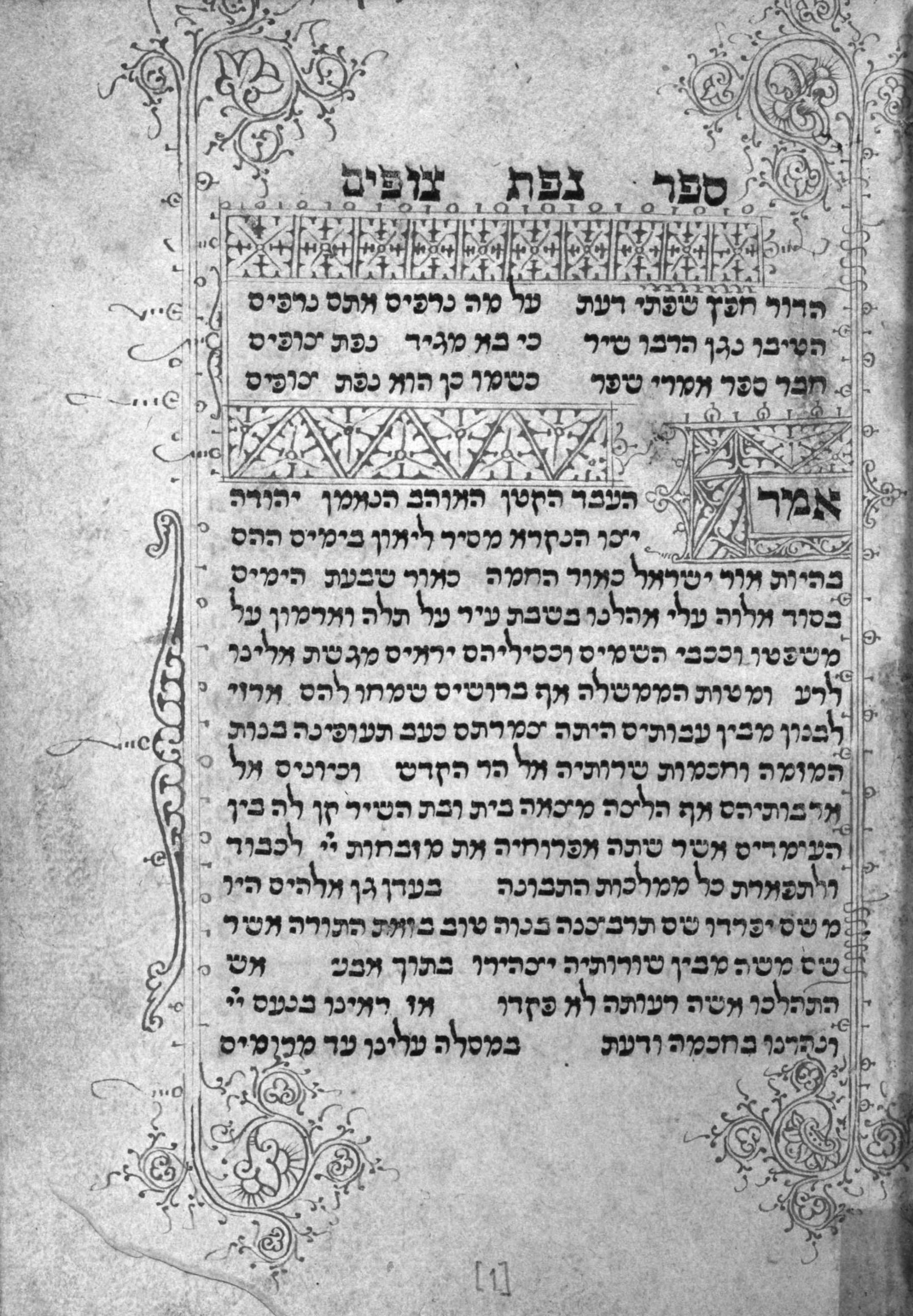 Nofet Zufim des Judah Messer Leon, veröffentlicht zwischen 1474 und 1477 in Mantua von Abraham Conat, Titelseite